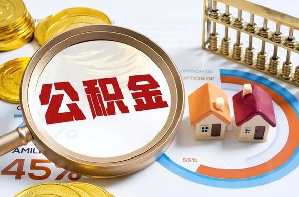 克孜勒苏住房公积金封存了怎么取出来（公积金封存了,如何取出来）